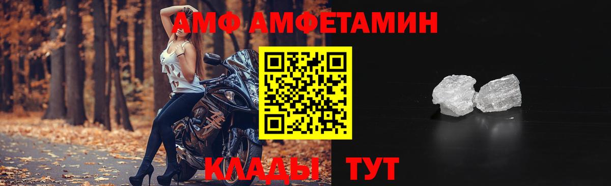 АМФ Розовый Феодосия
