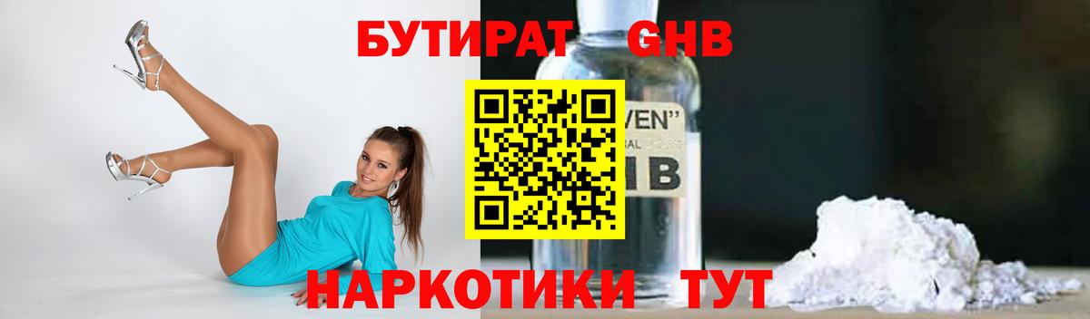 БУТИРАТ бутандиол  Бутират  Феодосия  Вход с VPN 