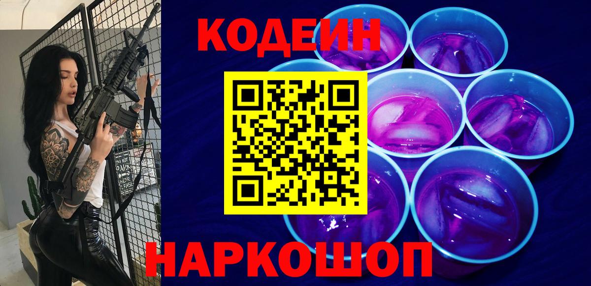 Феодосия  Codein напиток Lean (лин)  Вход с VPN 