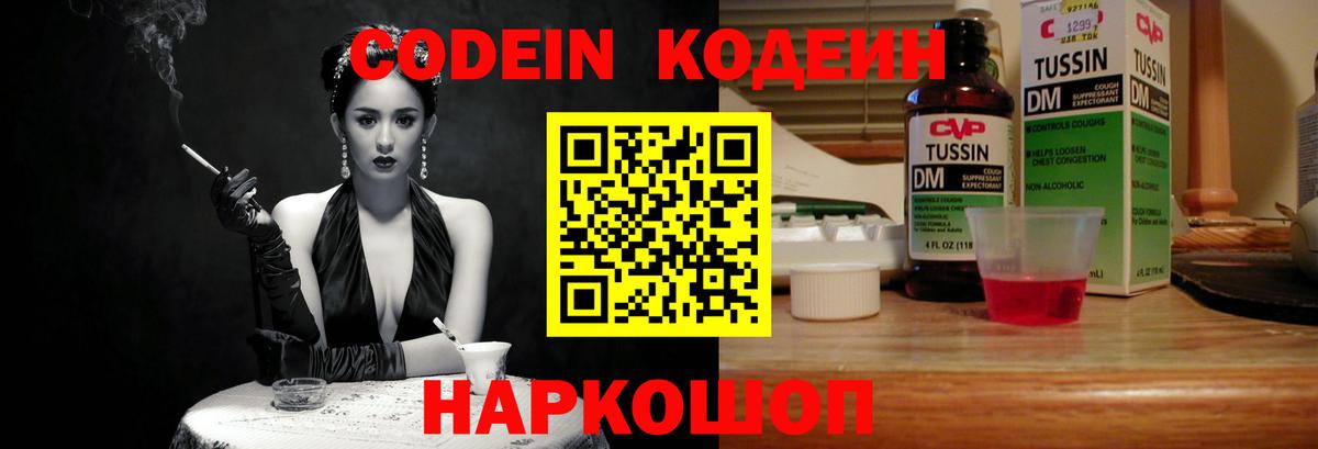 Codein напиток Lean (лин) Феодосия