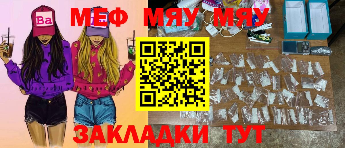 МЯУ-МЯУ VHQ  Вход с VPN  МЯУ-МЯУ  МЕФ мяу мяу  Феодосия 