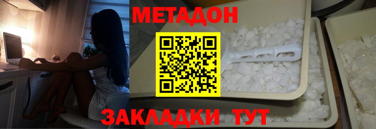 Метадон белоснежный  Вход с VPN  МЕТАДОН мёд  Феодосия 